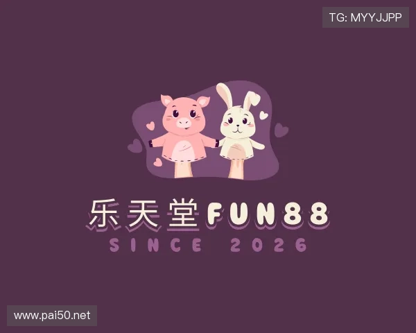 关于乐天堂fun88
